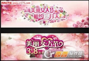 38妇女节主题banner