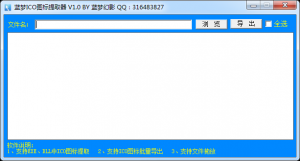 蓝梦ICO图标提取器