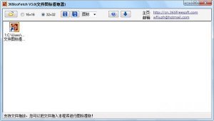 365文件图标提取器