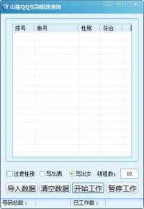 山猪QQ性别极速查询