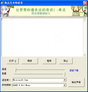 弗点文本转语音(txt文档转音频wav)