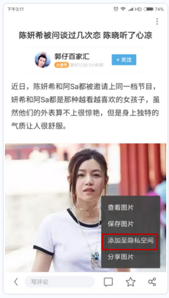 UC如何将图片加到隐私相册 UC将图片加至隐私相册的办法