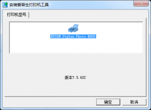 爱普生R800驱动