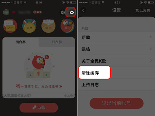 全民K歌怎么样清理缓存 全民K歌清理缓存课程