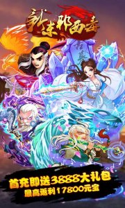新东邪西毒游戏下载（暂无下载资源）