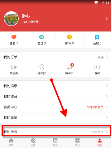 猫眼如何查询余额 猫眼查询余额办法介绍