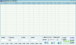 路路通时刻表电脑版 v6.2 官方版