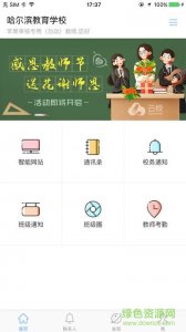 哈尔滨教育云平台电脑版(哈尔滨教育局
