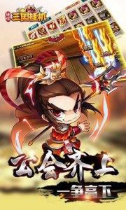 迷你三国挂机游戏下载（暂无下载资源）