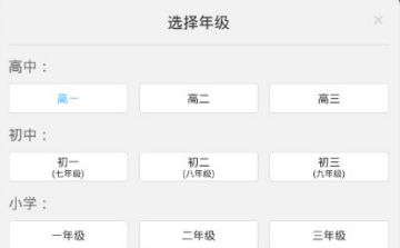 作业帮如何更换年级 作业帮更换年级图文课程