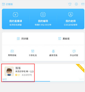 作业帮如何更换年级 作业帮更换年级图文课程