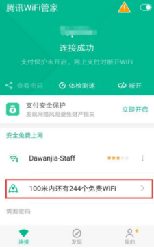 腾讯WiFi管家3.0版本有什么新功能 腾讯WiFi管家更新介绍
