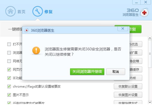 360浏览器如何修复 360浏览器如何加速