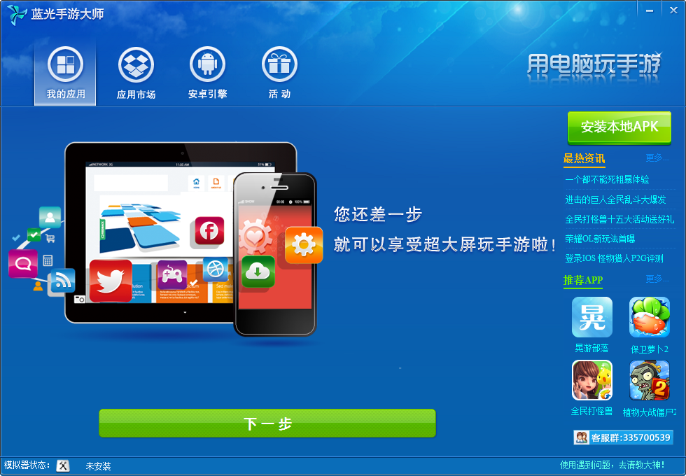 Android模拟器哪款更好使 2015Android模拟器大全及其安装用、容易见到问题课程