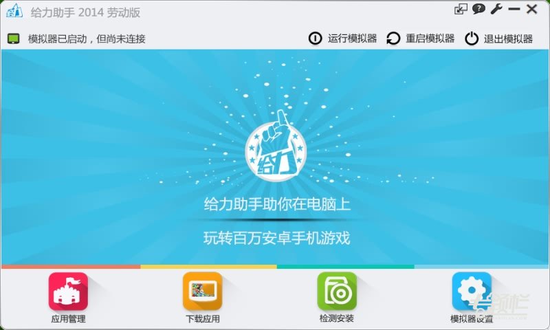 Android模拟器哪款更好使 2015Android模拟器大全及其安装用、容易见到问题课程
