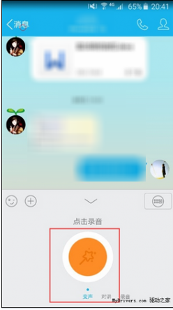 手机qq如何开启语音消息变声