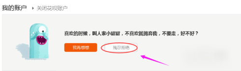 花呗如何关闭 花呗关闭的详细办法