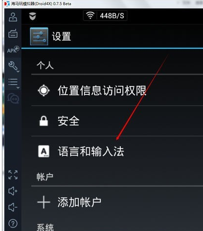 海马玩模拟器输入法设置办法 海马玩模拟器输入法如何设置
