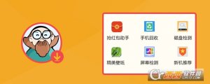 鲁大师抢红包助手官方最新版