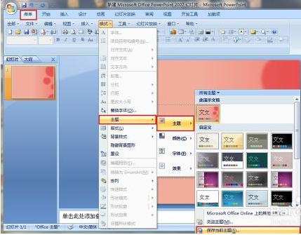 ppt模板如何导入ppt