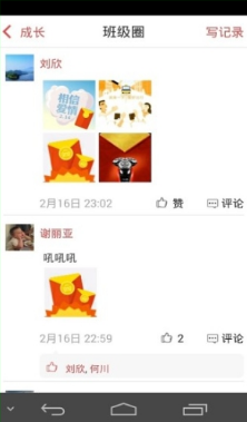 教育每人通家校互动 教育每人通详细功能特征及用法