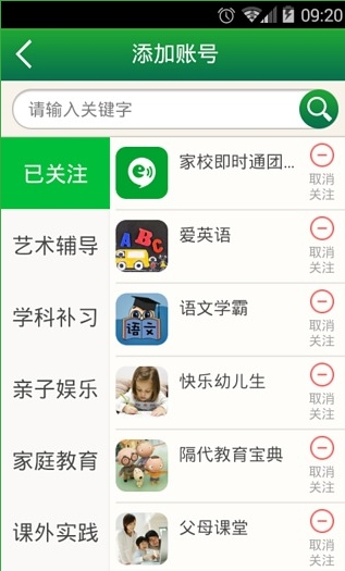 教育每人通家校互动 教育每人通详细功能特征及用法