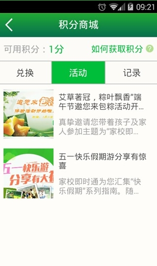 教育每人通家校互动 教育每人通详细功能特征及用法