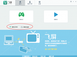 暴风影音飞屏版PC端+魔镜端用课程 魔镜APP如何使用