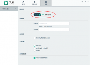 暴风影音飞屏版PC端+魔镜端用课程 魔镜APP如何使用