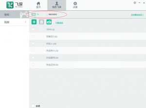 暴风影音飞屏版PC端+魔镜端用课程 魔镜APP如何使用
