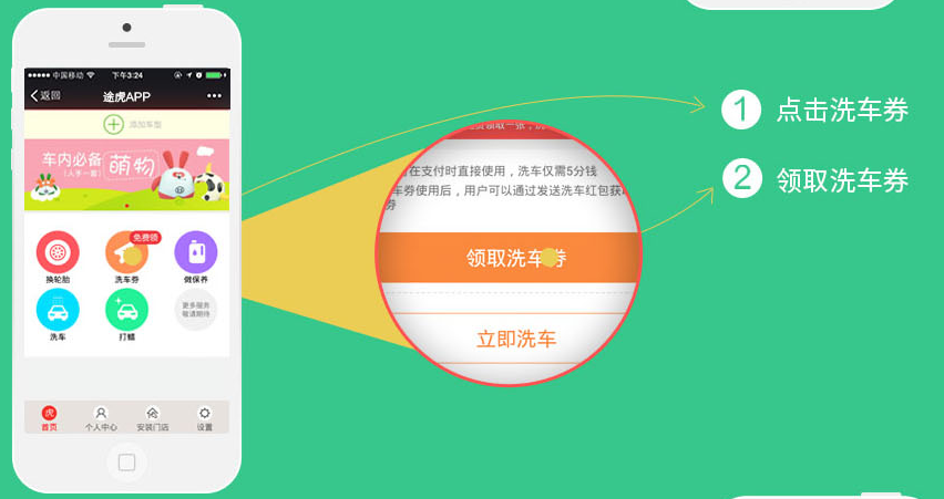 途虎汽车保养网app5分洗车如何使用 5分钱洗车课程
