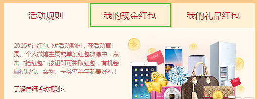 微博红包提现到支付宝课程 微博红包如何抢?