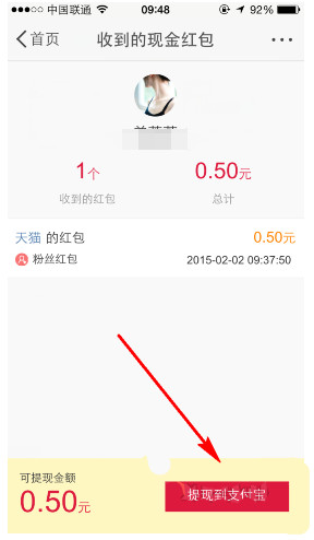 微博红包提现到支付宝课程 微博红包如何抢?