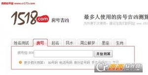 楼房号码吉凶查询工具