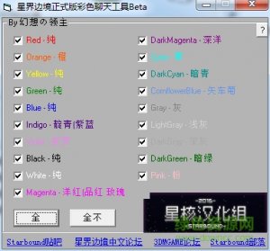 星界边境彩色聊天工具 绿色免费版