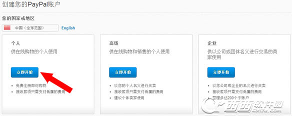 Paypal贝宝新注册账户图文课程 Paypal支付解决国外支付问题