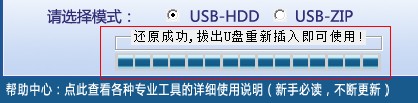 U盘启动大师制作U盘启动盘 及还原为普通U盘图文课程