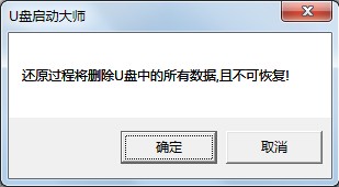 U盘启动大师制作U盘启动盘 及还原为普通U盘图文课程
