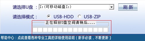 U盘启动大师制作U盘启动盘 及还原为普通U盘图文课程