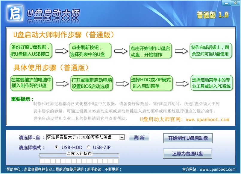 U盘启动大师制作U盘启动盘 及还原为普通U盘图文课程