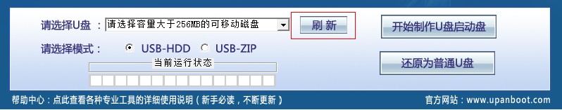 U盘启动大师制作U盘启动盘 及还原为普通U盘图文课程