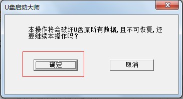 U盘启动大师制作U盘启动盘 及还原为普通U盘图文课程