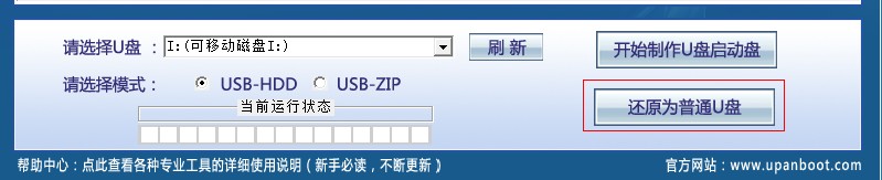 U盘启动大师制作U盘启动盘 及还原为普通U盘图文课程