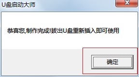 U盘启动大师制作U盘启动盘 及还原为普通U盘图文课程