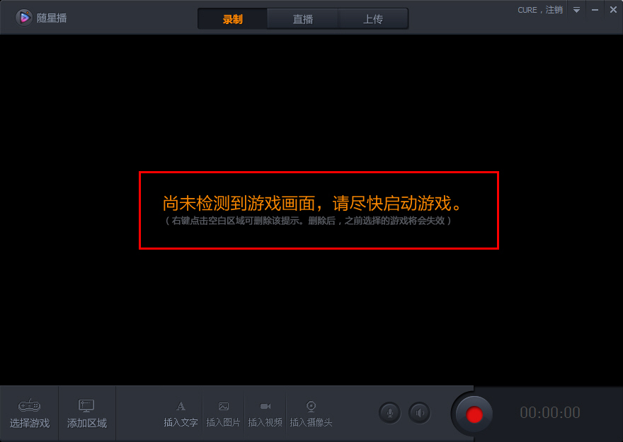 随星播如何添加游戏画面
