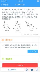 导学号iphone版 v3.3.2 苹果版