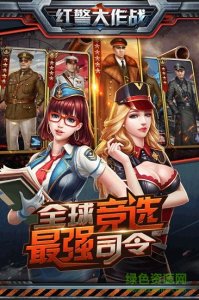 红警大作战苹果版 v1.7.8 iphone版