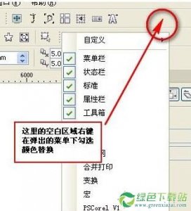 coreldraw颜色替换插件 绿色纯净版