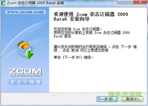 zcom电子杂志阅读器 v4.2 最新免费版
