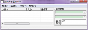 游戏音乐压缩MP3 v1.0 绿色纯净版